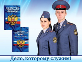 Приглашаем поступать в высшие учебные заведения ФСИН России на очное отделение.