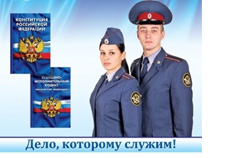 Приглашаем поступать в высшие учебные заведения ФСИН России на очное отделение.