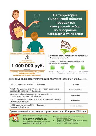 «Земский учитель».