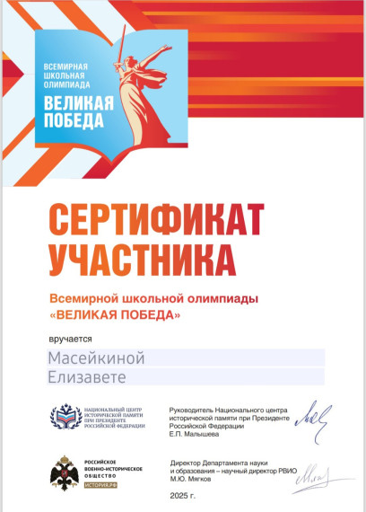 Великая Победа.